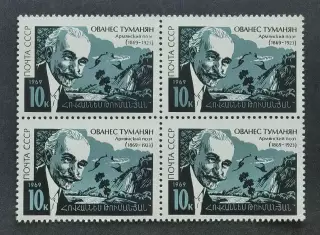 СССР 1969. 100-летие со дня рождения армянского поэта Ованеса Туманяна. Кварт.