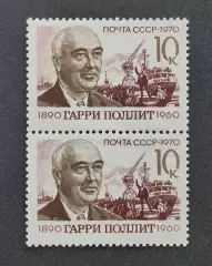 СССР 1970. 80-летие со дня рождения Гарри Поллита. Пара.2.