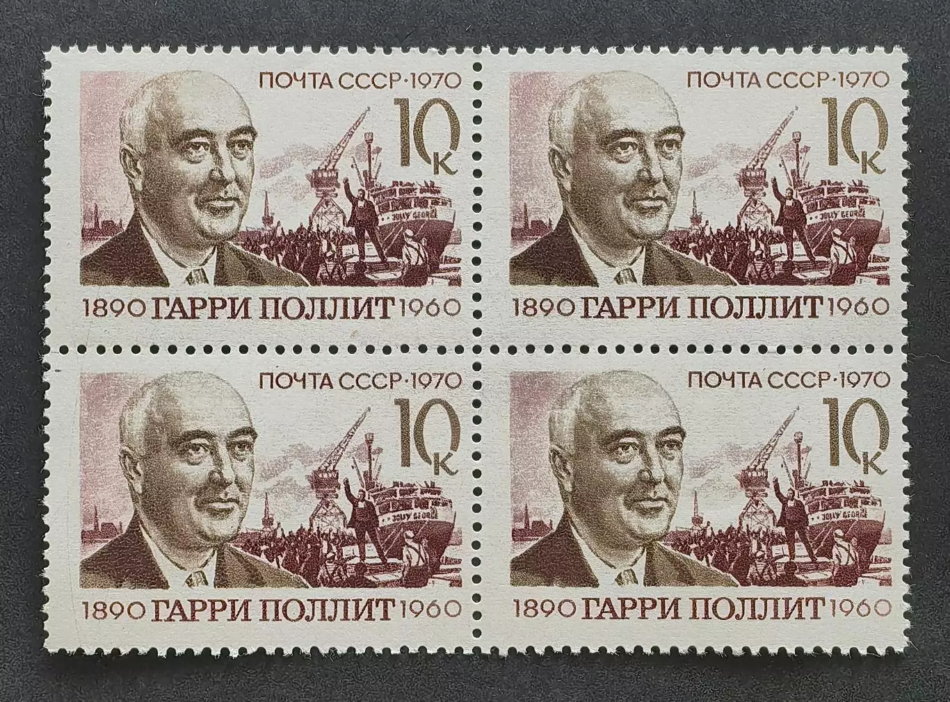 СССР 1970. 80-летие со дня рождения Гарри Поллита. Квартблок.