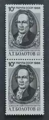 СССР 1988. 250-летие со дня рождения А.Т.Болотова. Пара.2.