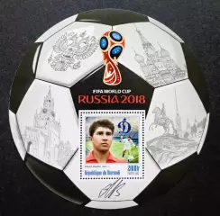 Блок. Бурунди 2016. Чемпионат мира по футболу 2018. Эдуард Малофеев.
