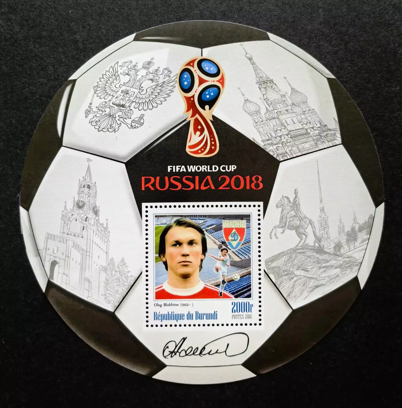 Блок. Бурунди 2016. Чемпионат мира по футболу 2018. Олег Блохин.