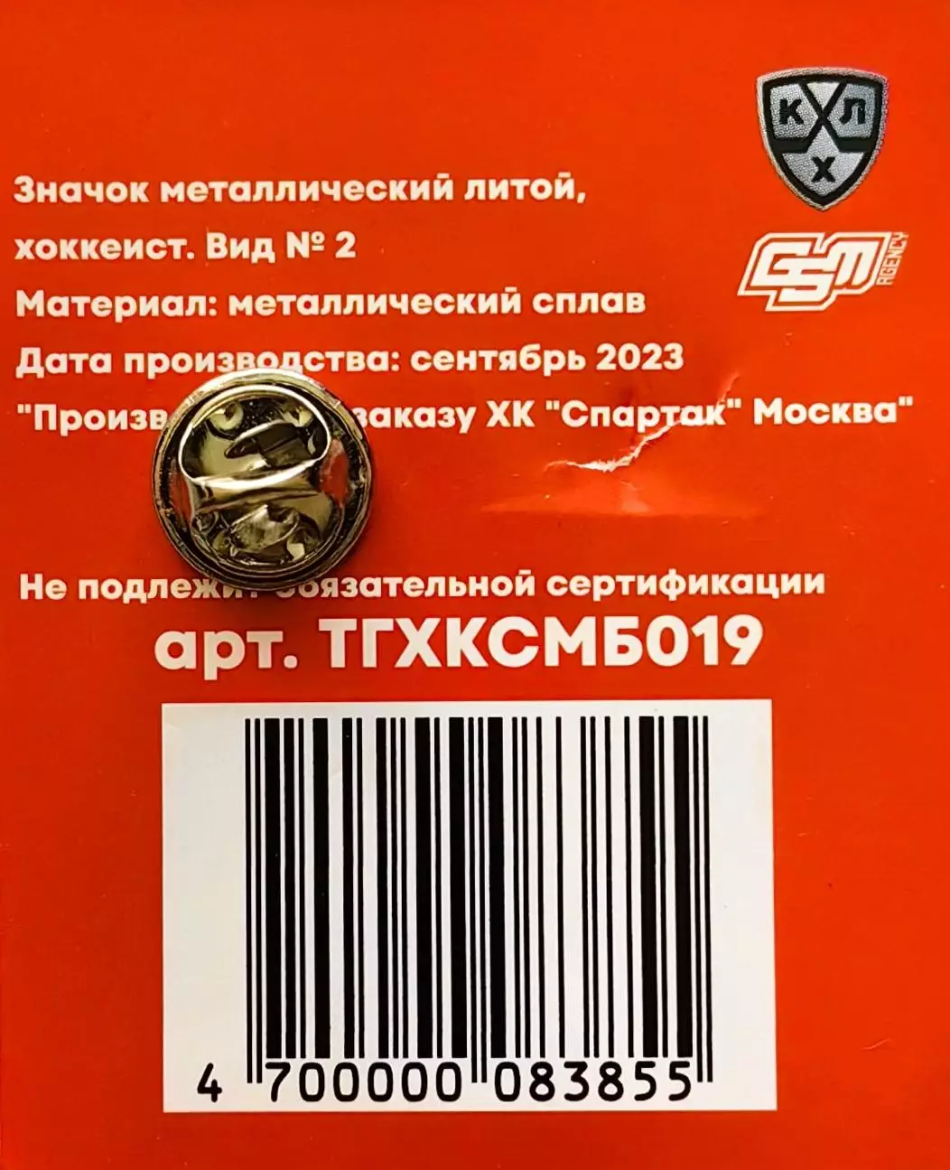 Значок. ХК Спартак Москва. Хоккеист. (1) 1