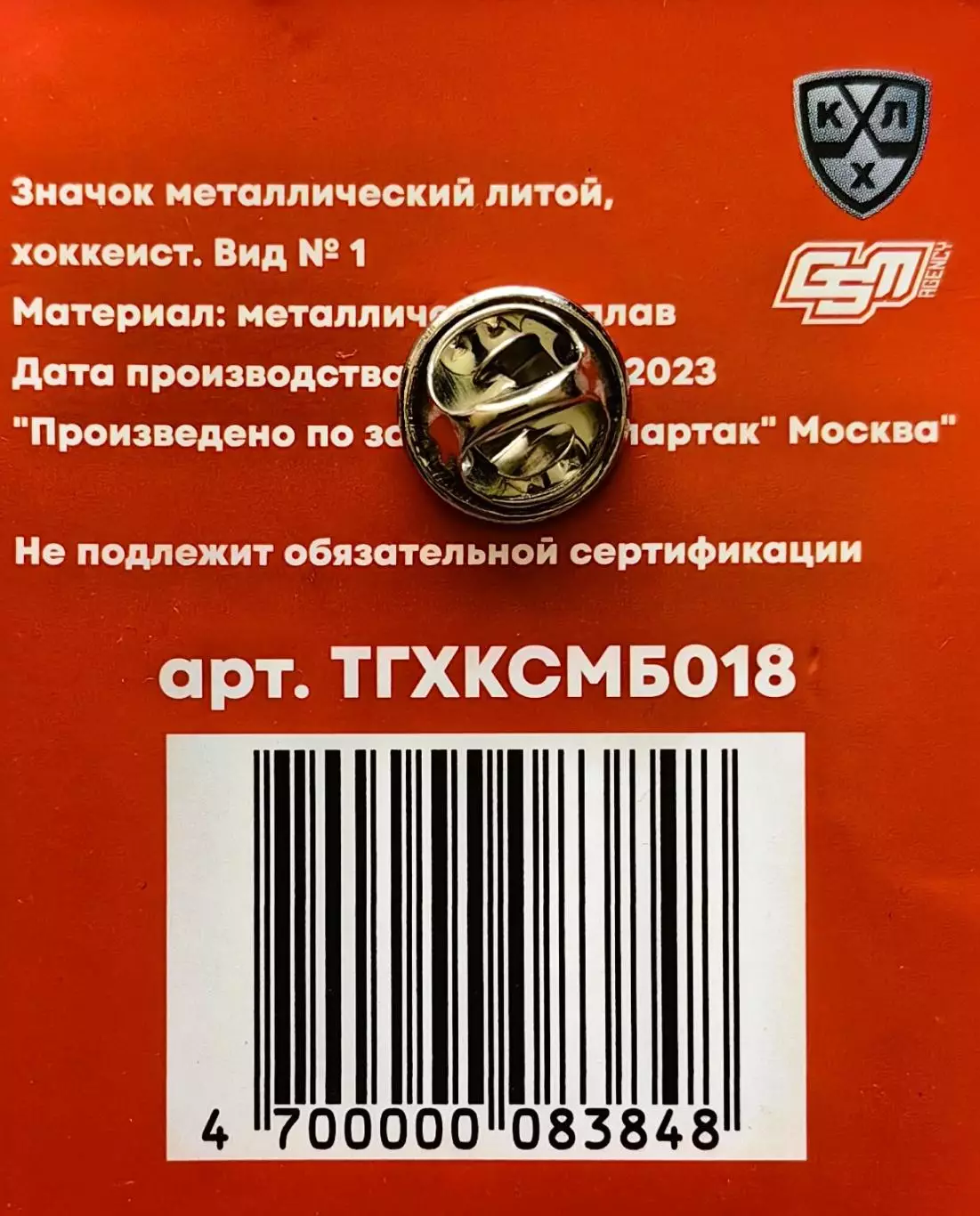 Значок. ХК Спартак Москва. Хоккеист. (2) 1