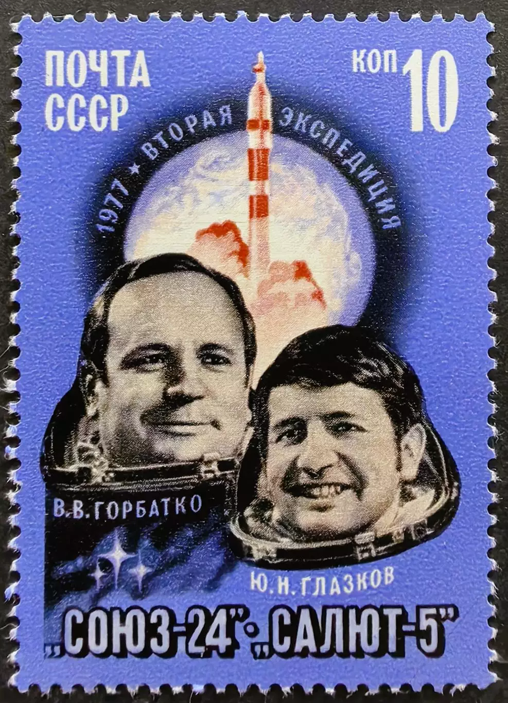 СССР 1977. Полет космического корабля Союз-24.