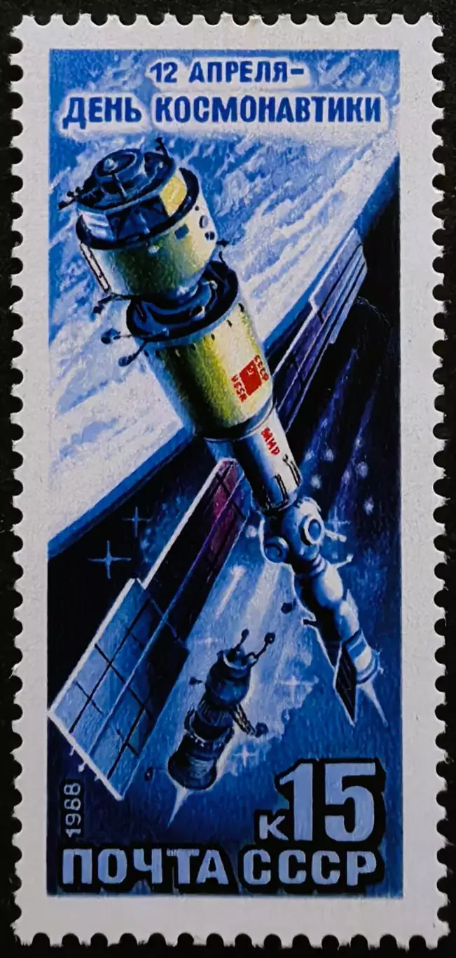 СССР 1988. День космонавтики.