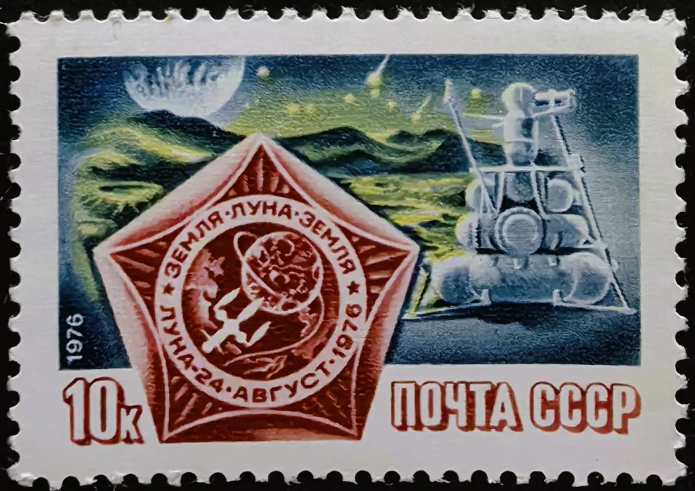 СССР 1976. Полет советской автоматической станции Луна-24.