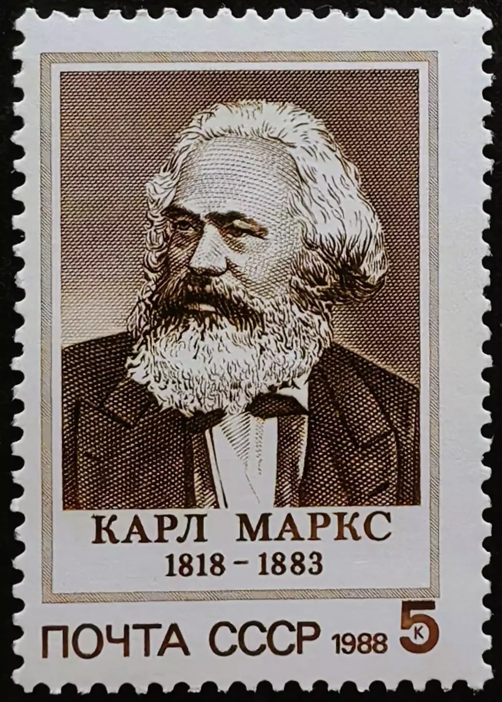 СССР 1988. 170-летие со дня Карла Маркса.