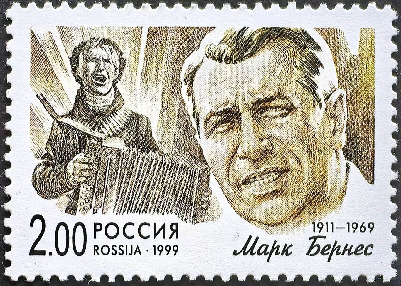 Россия 1999. Популярные певцы российской эстрады. Марк Бернес.
