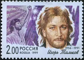 Россия 1999. Популярные певцы российской эстрады. Игорь Тальков.