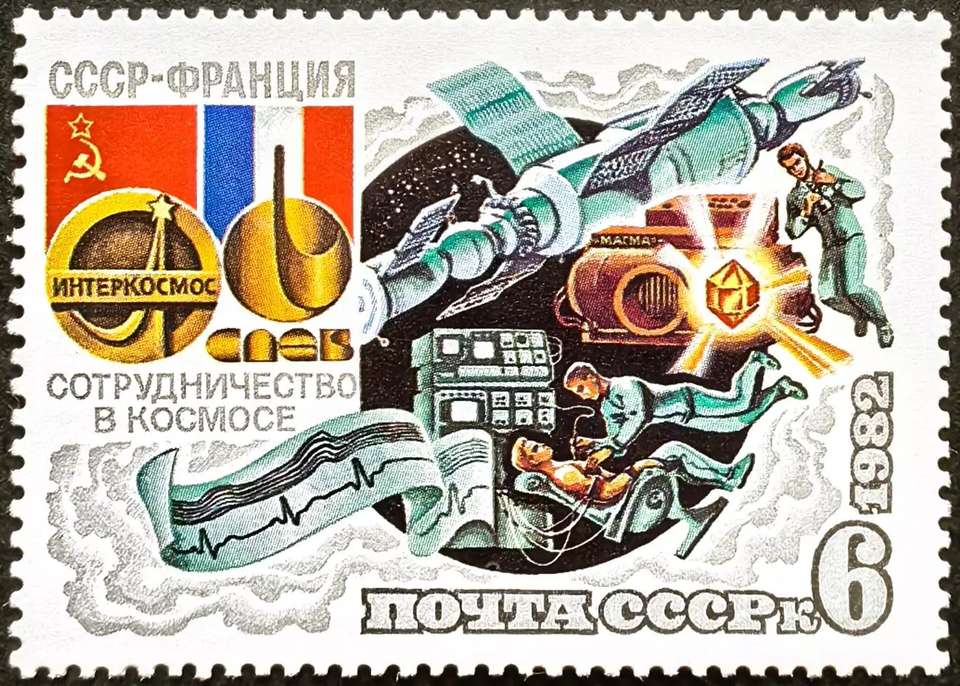 СССР 1982. Совместный советско-французский космический полет.