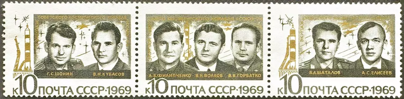 СССР 1969. Групповой полет Союз-6, Союз-7, Союз-8. Сцепка 3 марок.