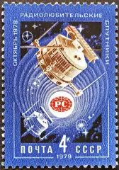 СССР 1979. Космос. Радиолюбительские спутники.