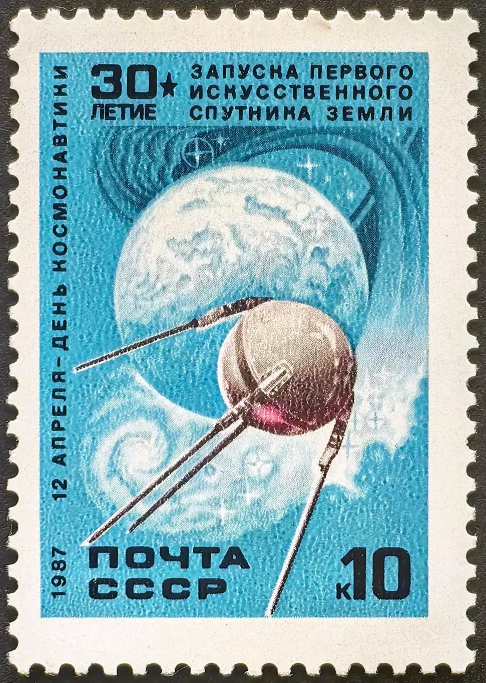 СССР 1987. День космонавтики. Первый спутник.