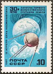 СССР 1987. День космонавтики. Первый спутник.