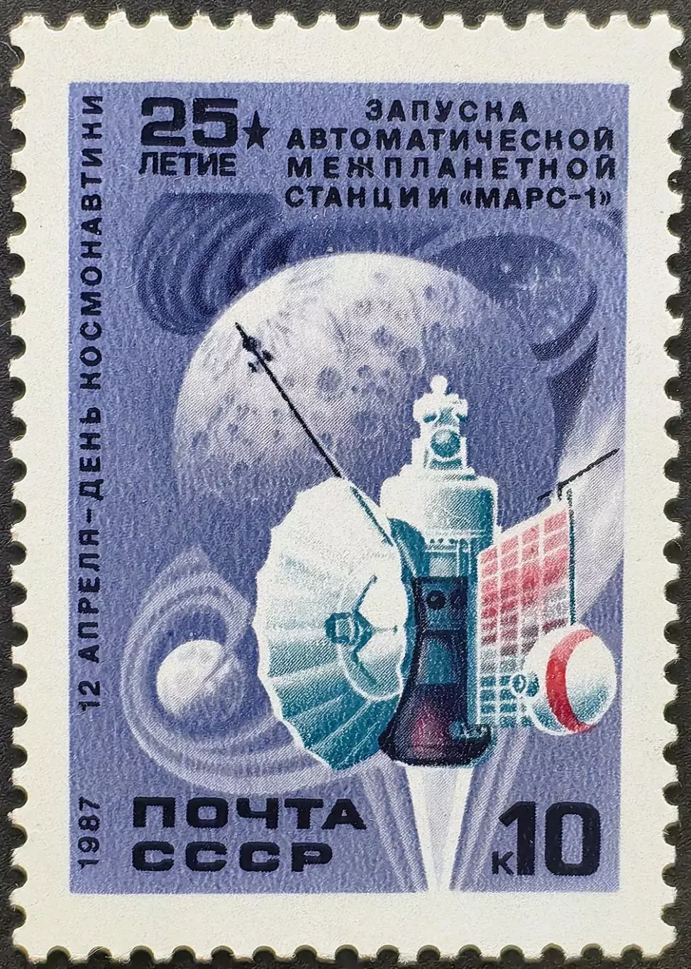 СССР 1987. День космонавтики. Спутник Марс-1.