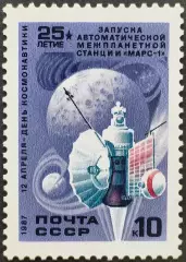 СССР 1987. День космонавтики. Спутник Марс-1.