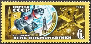 СССР 1982. День космонавтики.