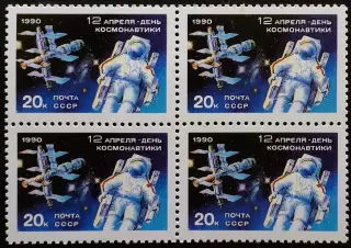СССР 1990. День космонавтики. Квартблок.