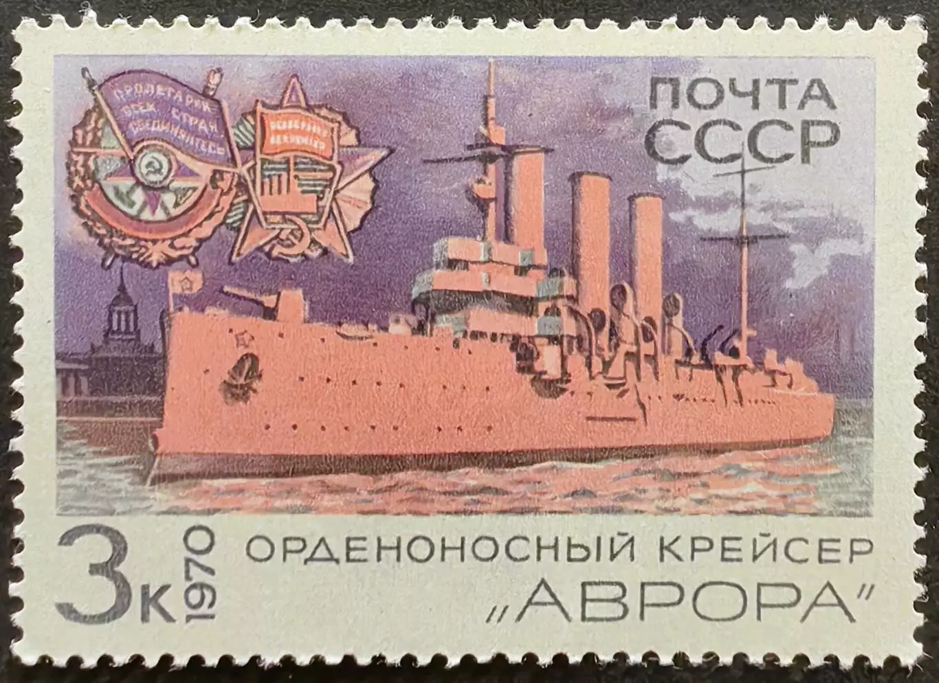 СССР 1970. Боевые корабли Военно-Морского флота СССР. Крейсер Аврора.