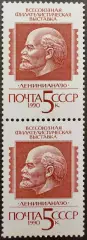 СССР 1990. Всесоюзная филателистическая выставка Лениниана 90. Пара.2.