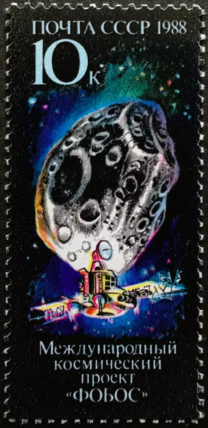 СССР 1988. Международный космический проект Фобос.