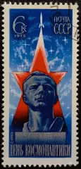 СССР 1975. День космонавтики