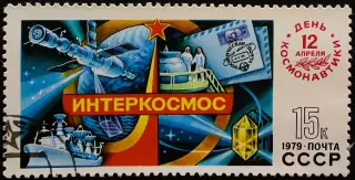 СССР 1979. День космонавтики