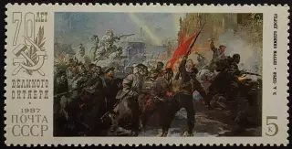 СССР 1987. 70-летие Великой Октябрьской революции. Штурм Зимнего дворца.