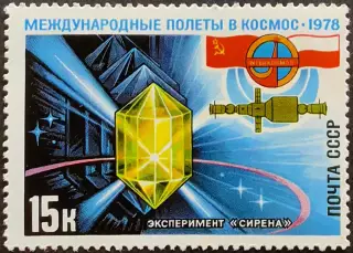 СССР 1978. Полет в космос международного экипажа СССР-ПНР. Эксперимент Сирена.