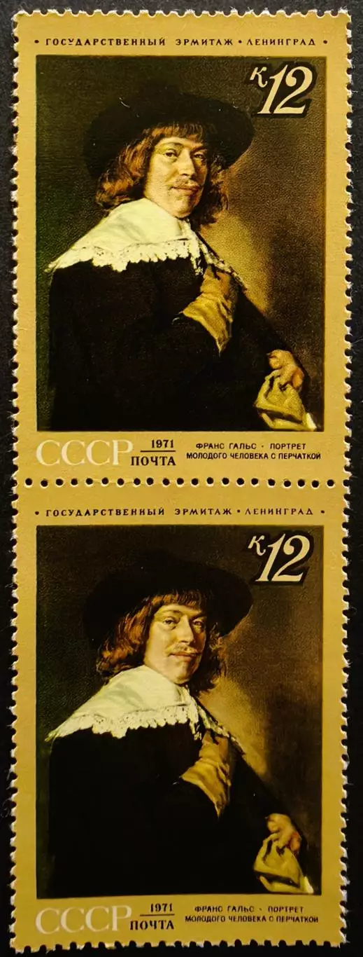 СССР 1971. Франс Гальс. Портрет молодого человека с перчаткой. Пара.2.