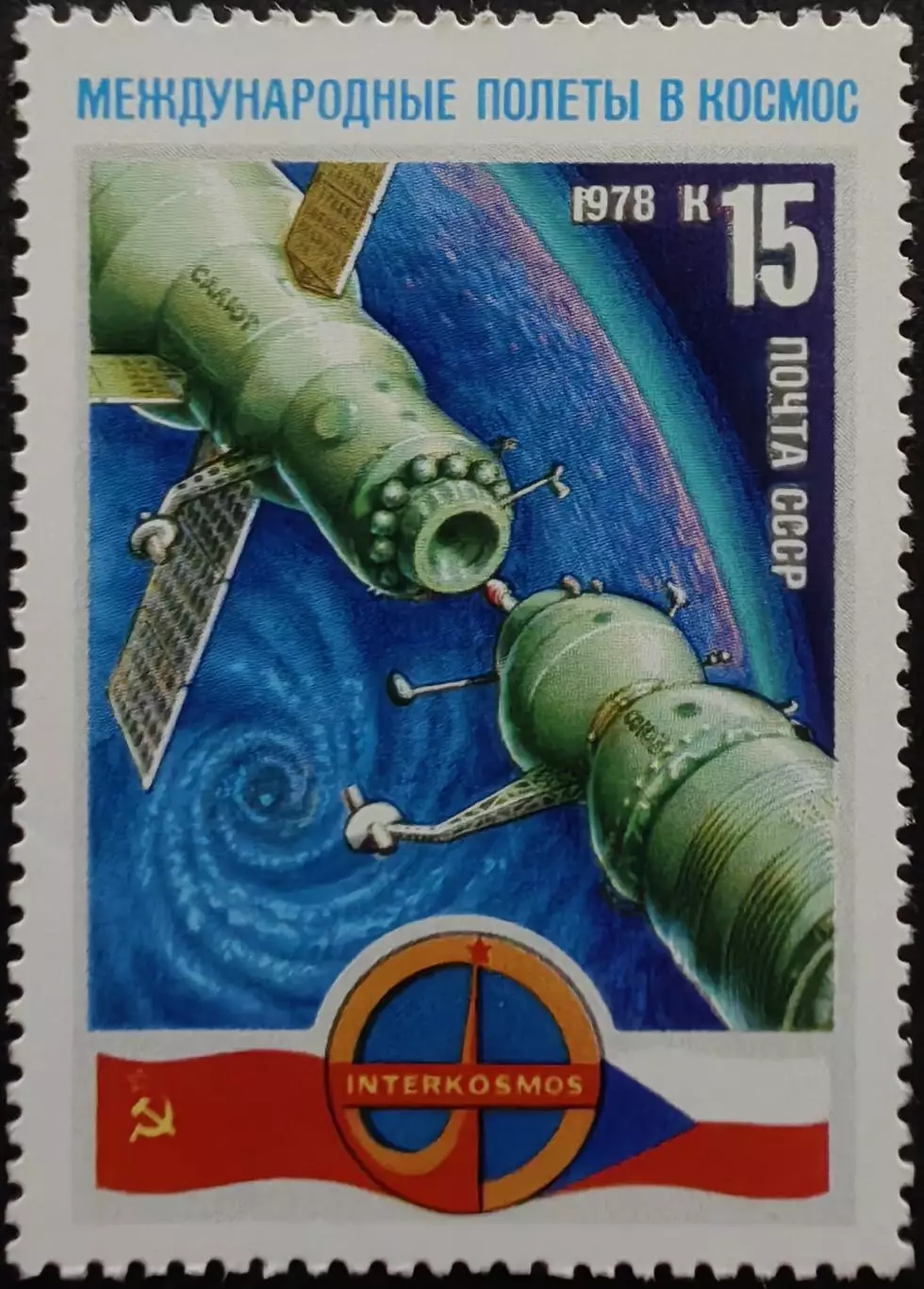 СССР 1978. Полет первого международного экипажа. Стыковка в космосе.
