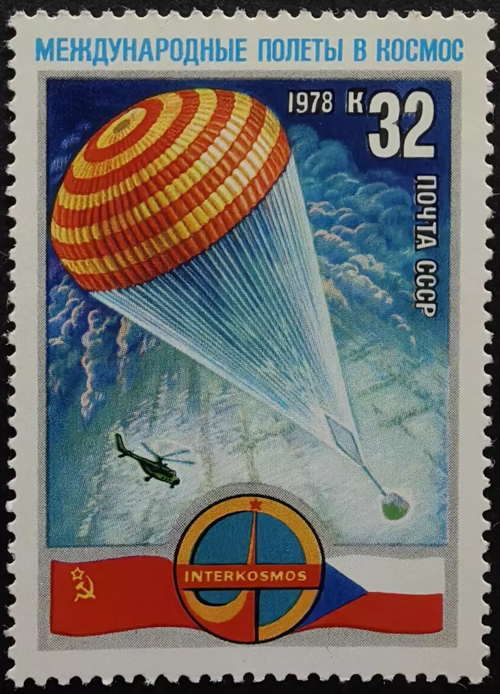 СССР 1978. Полет 1-го международного экипажа. Приземление спускаемого аппарата.