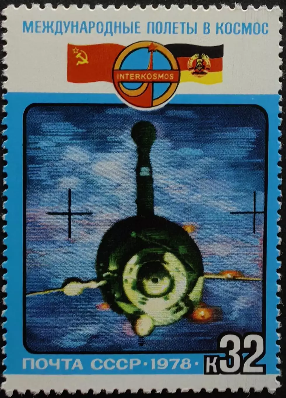 СССР 1978. Полет в космос международного экипажа СССР-ГДР. Расстыковка.