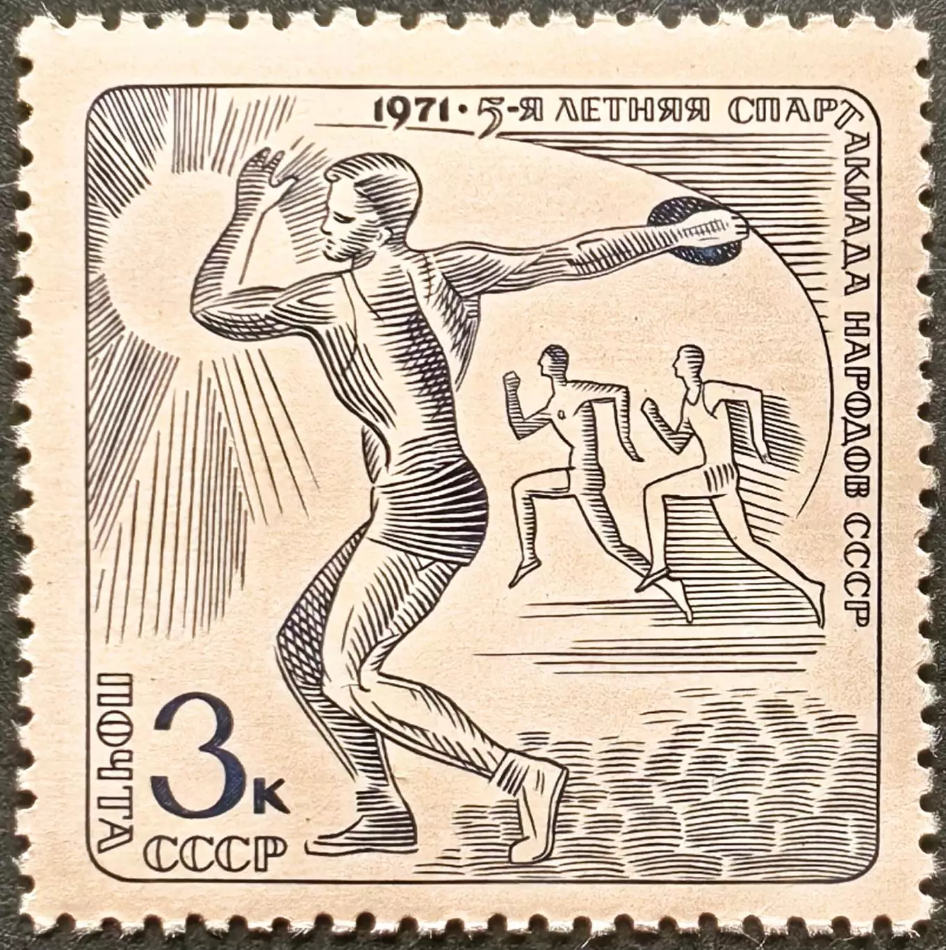 СССР 1971. V летняя Спартакиада народов СССР. Метание диска.
