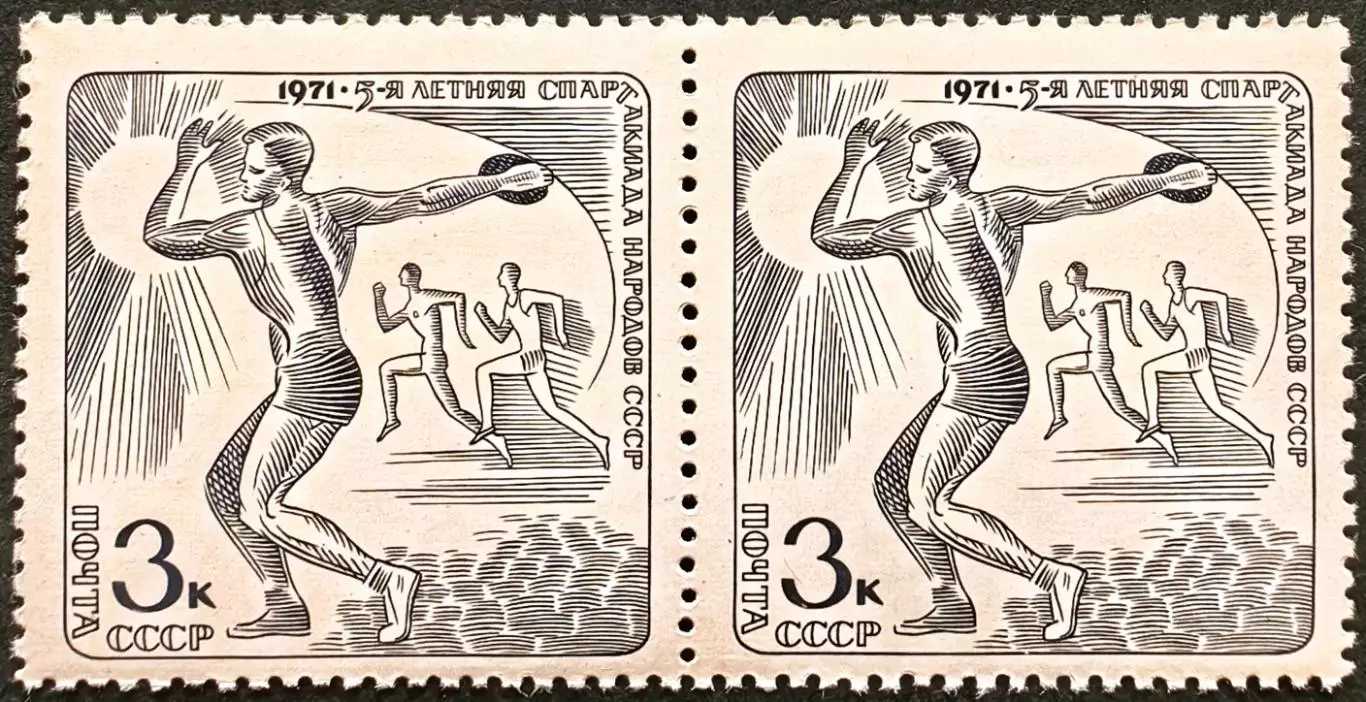 СССР 1971. V летняя Спартакиада народов СССР. Метание диска. Пара.1.