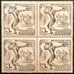 СССР 1971. V летняя Спартакиада народов СССР. Метание диска. Квартблок.