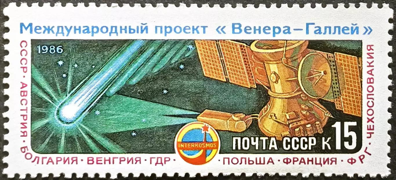 СССР 1985. Международный проект Венера - комета Галлея. Вега-1 в полете.