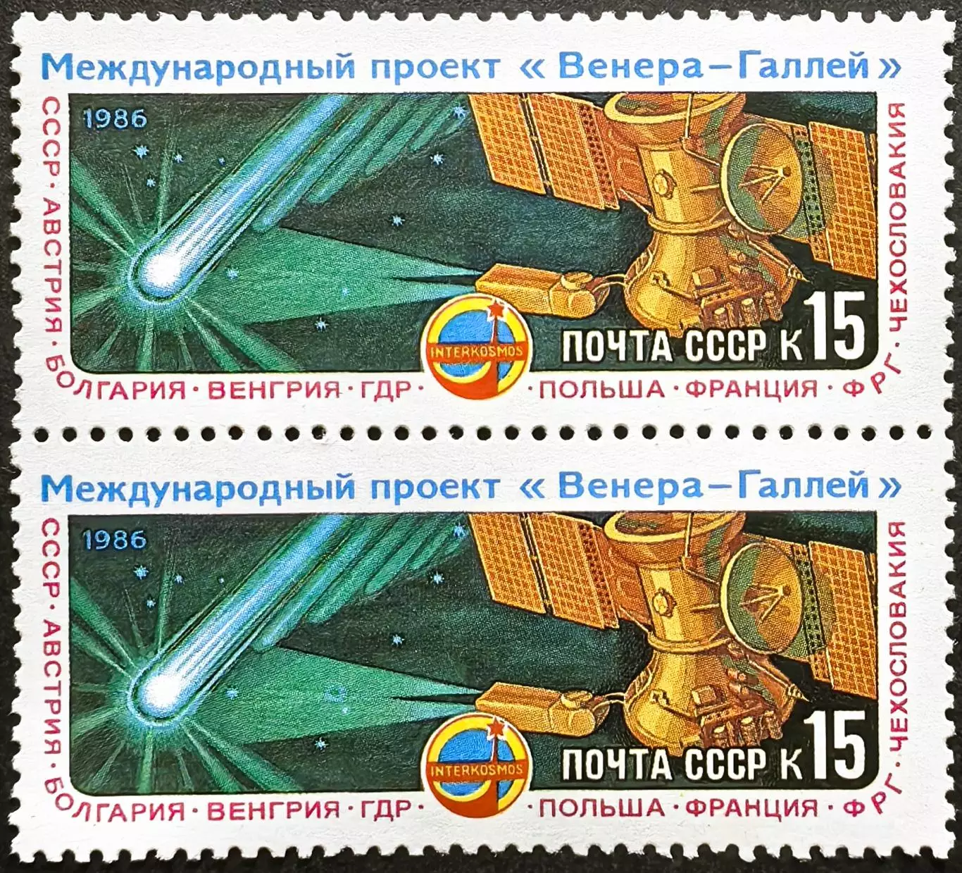 СССР 1985. Международный проект Венера - комета Галлея. Вега-1 в полете. Пара.2.