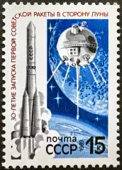 СССР 1989. 30-летие запуска первой советской ракеты к Луне.