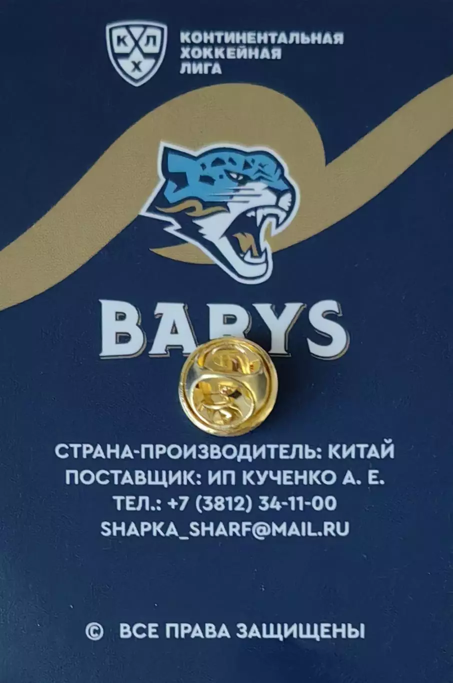 Значок. ХК Барыс Астана. Золото. 1