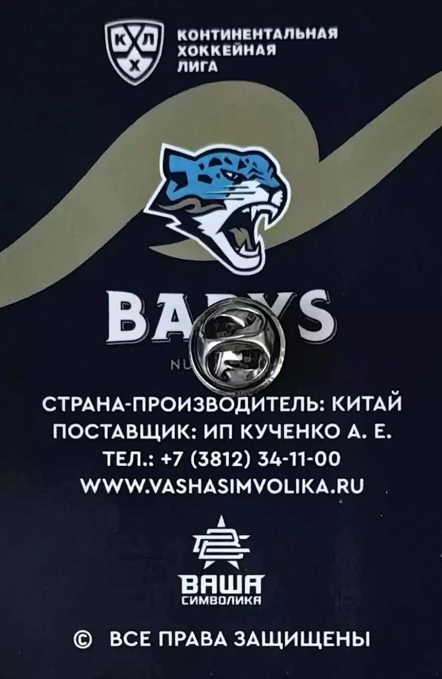 Значок. ХК Барыс Нур-Султан (Астана). 1