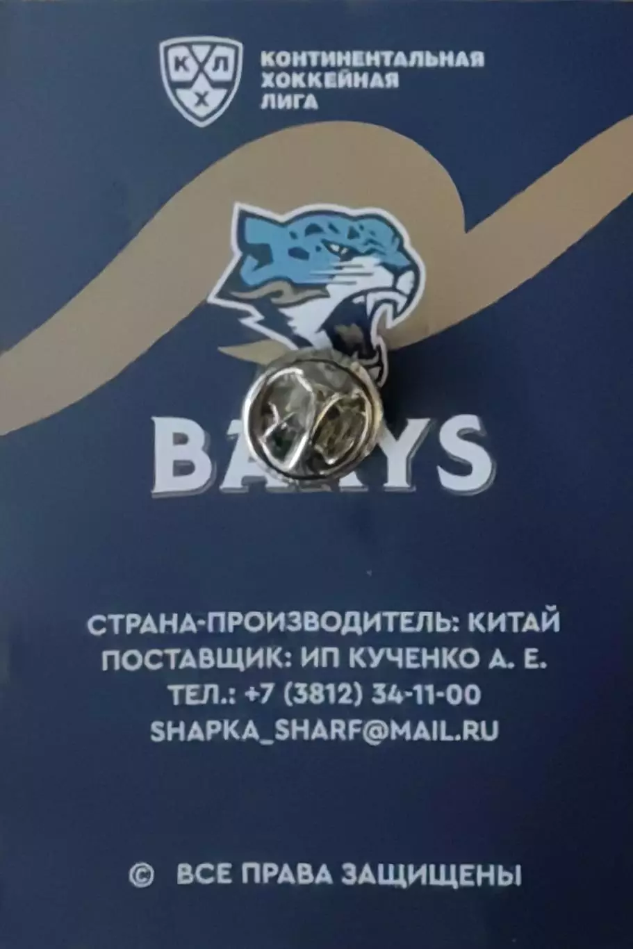 Значок. ХК Барыс Астана. 4 1