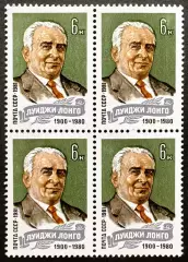 СССР 1981. Памяти Луиджи Лонго. Квартблок.