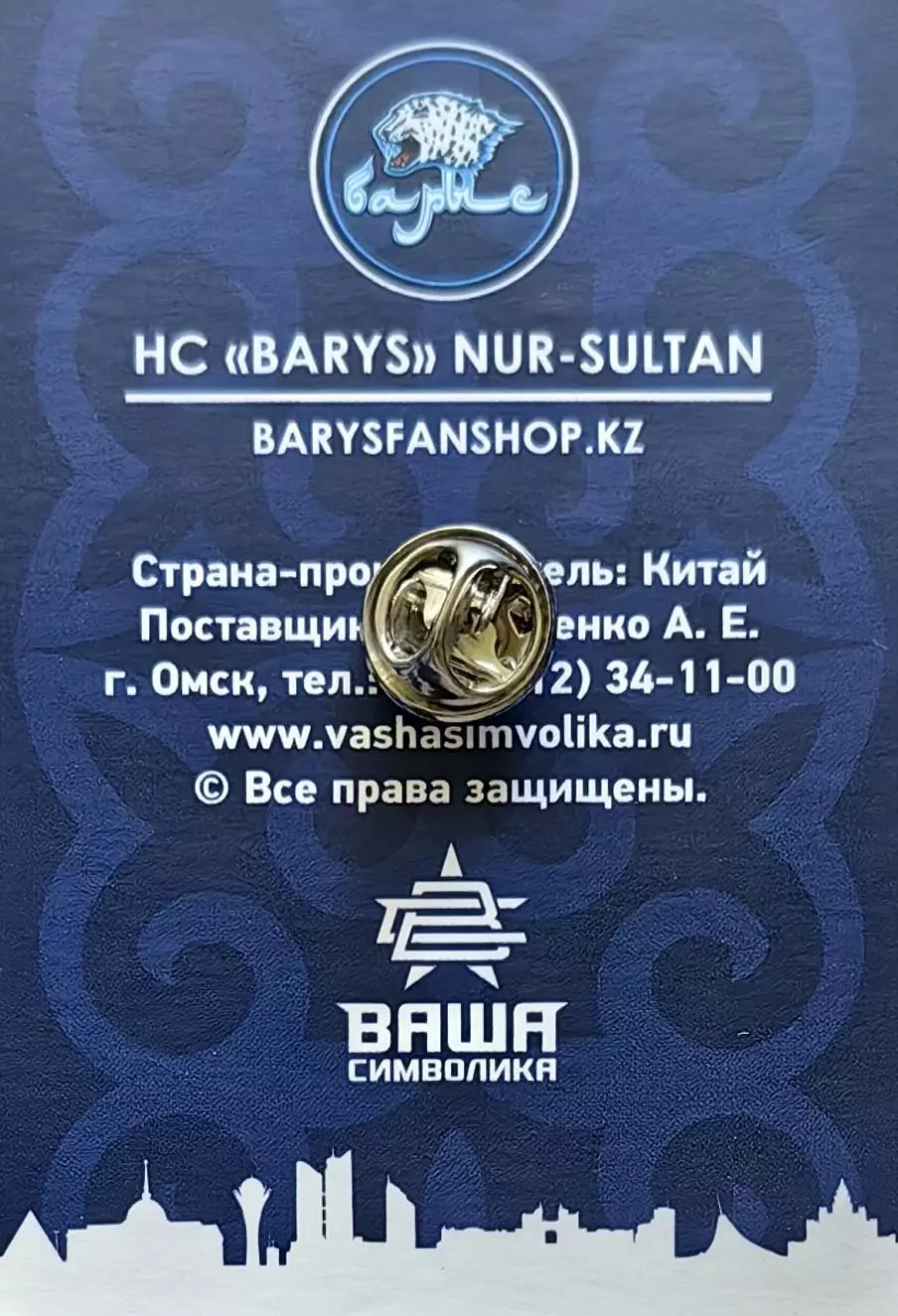 Значок. ХК Барыс Астана. (5) 1