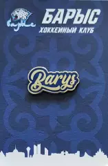 Значок. ХК Барыс Астана. (5)
