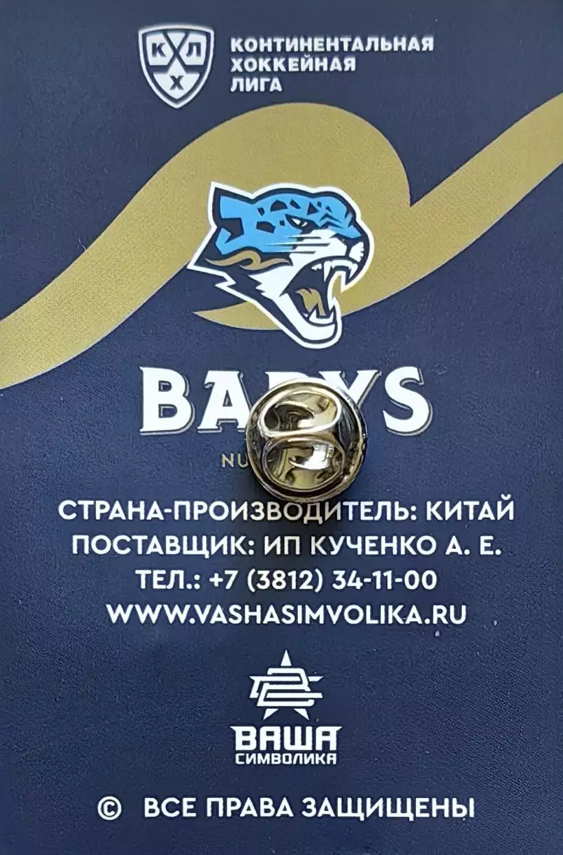 Значок. ХК Барыс Нур-Султан (Астана). 1