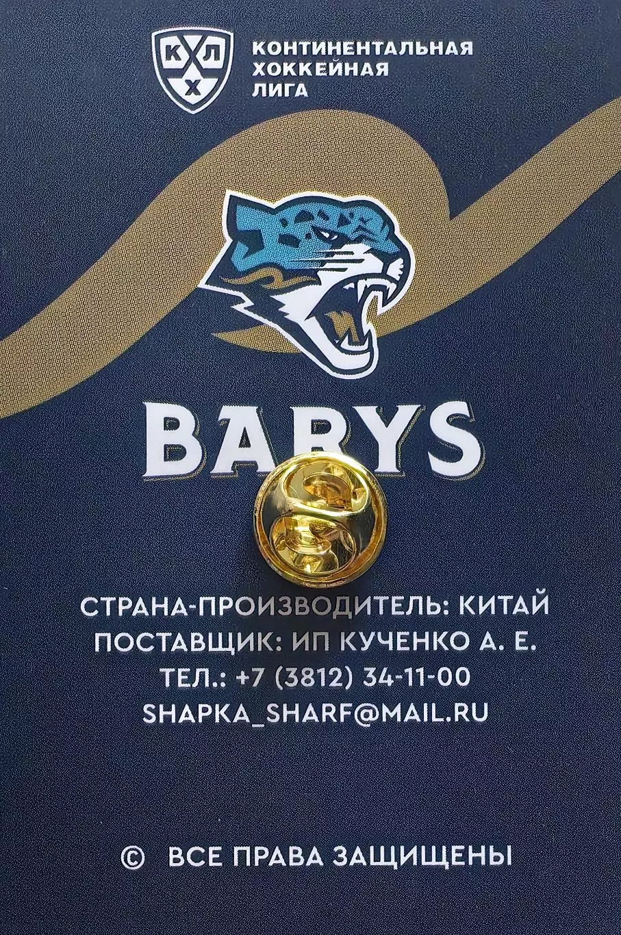 Значок. ХК Барыс Астана. Золото. 1