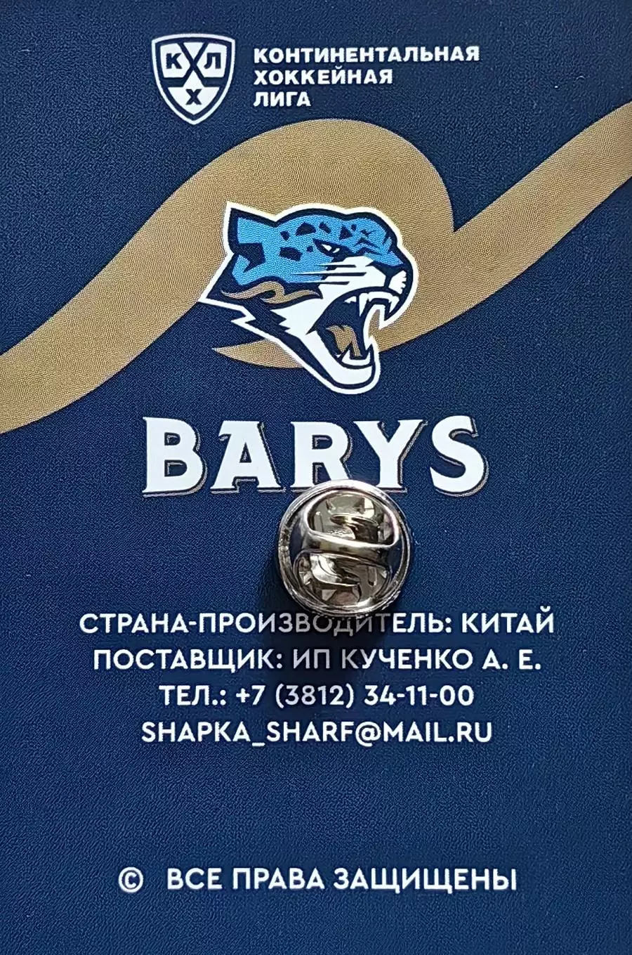 Значок. ХК Барыс Астана. Серебро. 1