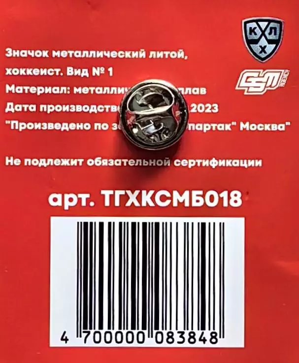Значок. ХК Спартак Москва. Хоккеист. (1) 1
